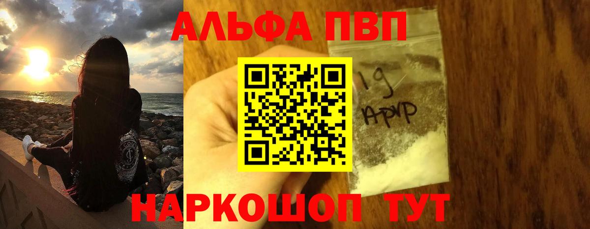 Alpha PVP VHQ Арсеньев