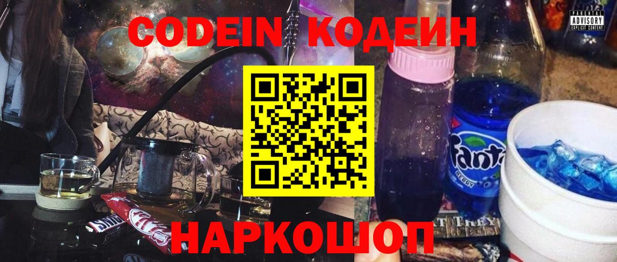 Кодеиновый сироп Lean напиток Lean (лин) Арсеньев