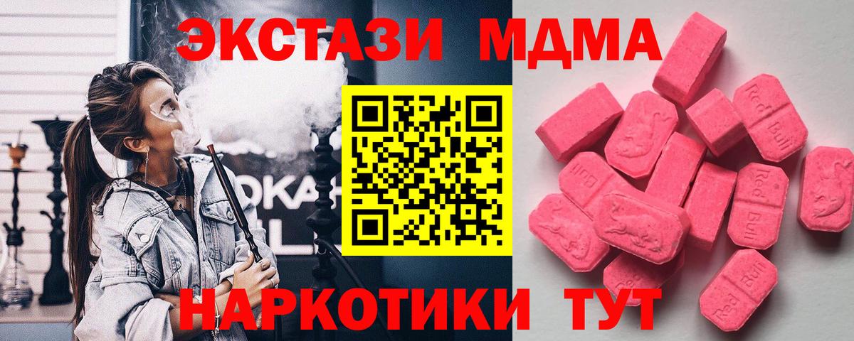 Ecstasy 300 mg  Вход с VPN  ЭКСТАЗИ  Экстази 280 MDMA  Арсеньев 