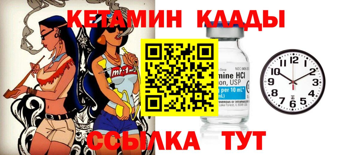 Арсеньев  Кетамин VHQ  Вход с VPN 