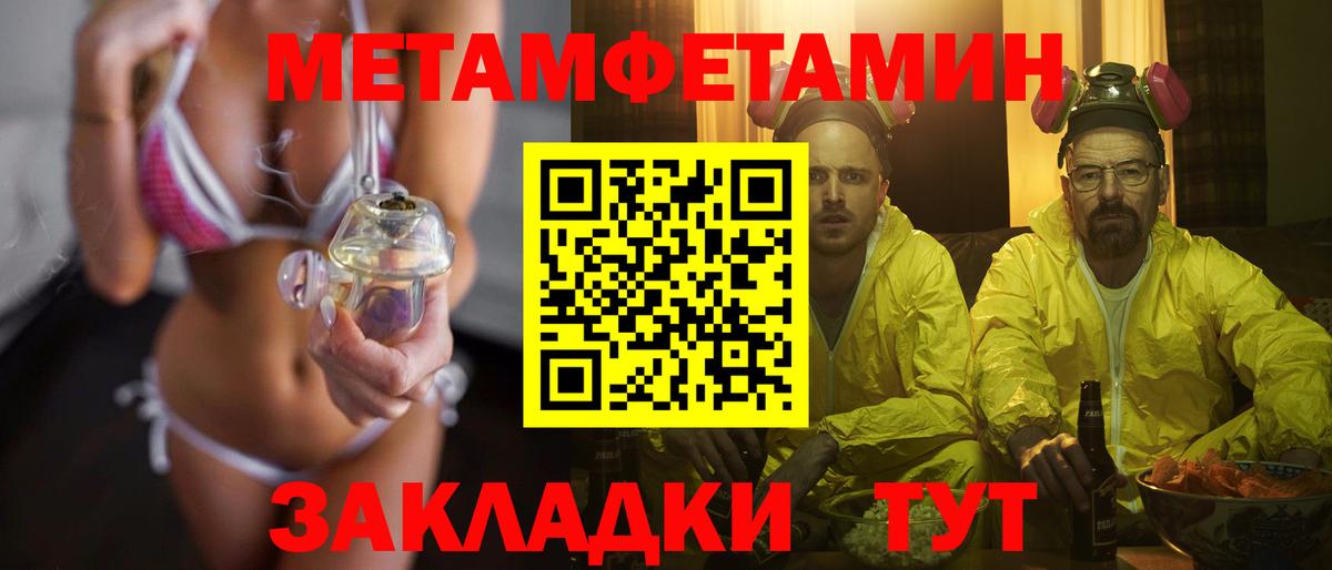 Метамфетамин мет  Вход с VPN  Арсеньев 
